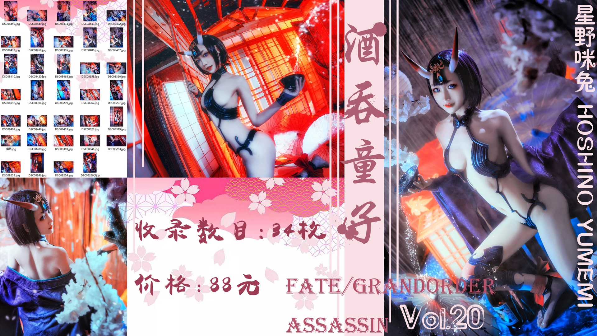 星野咪兔 - NO.04 -酒吞童子 1