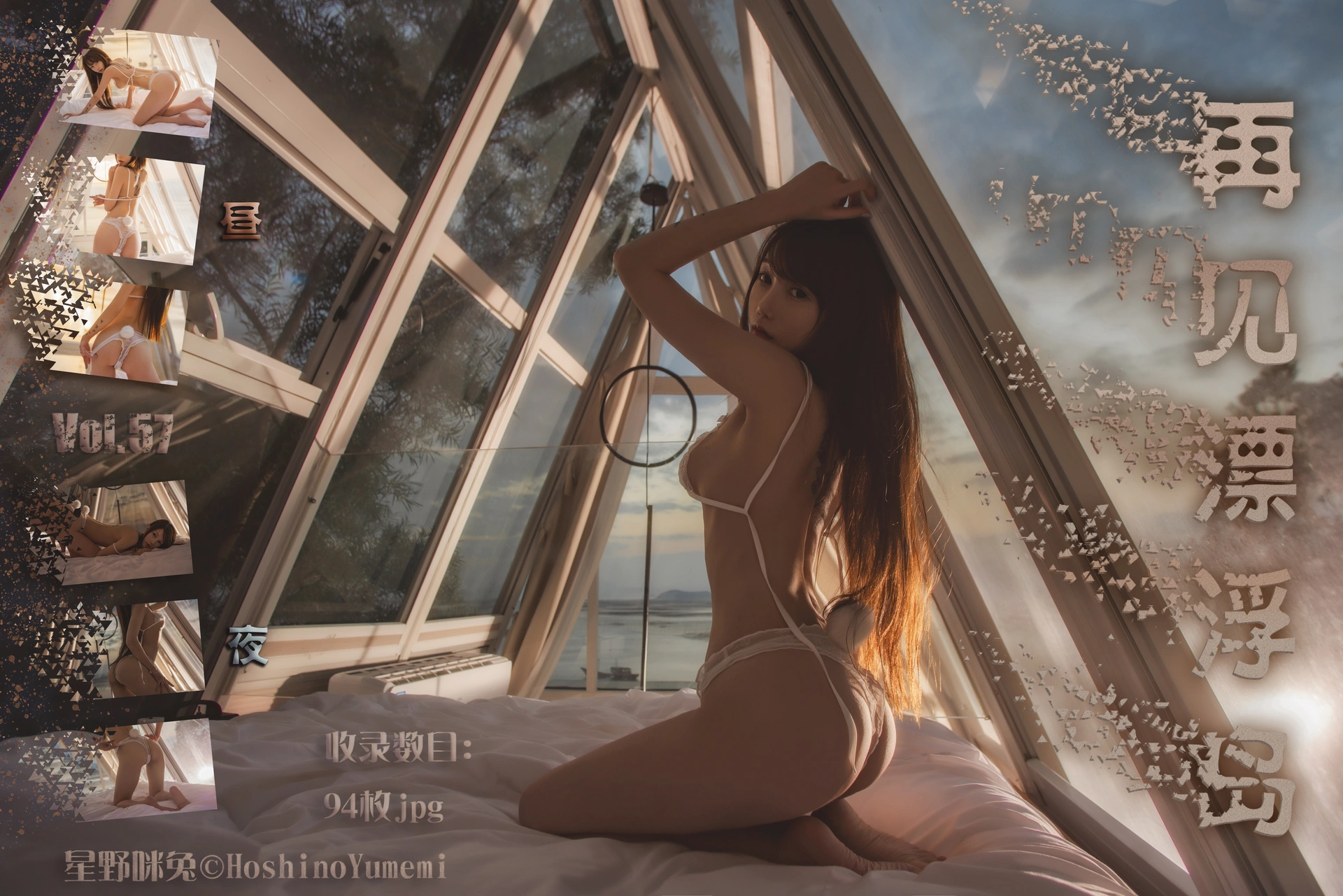 星野咪兔 - NO.08 Vol.57 再见漂浮岛 1