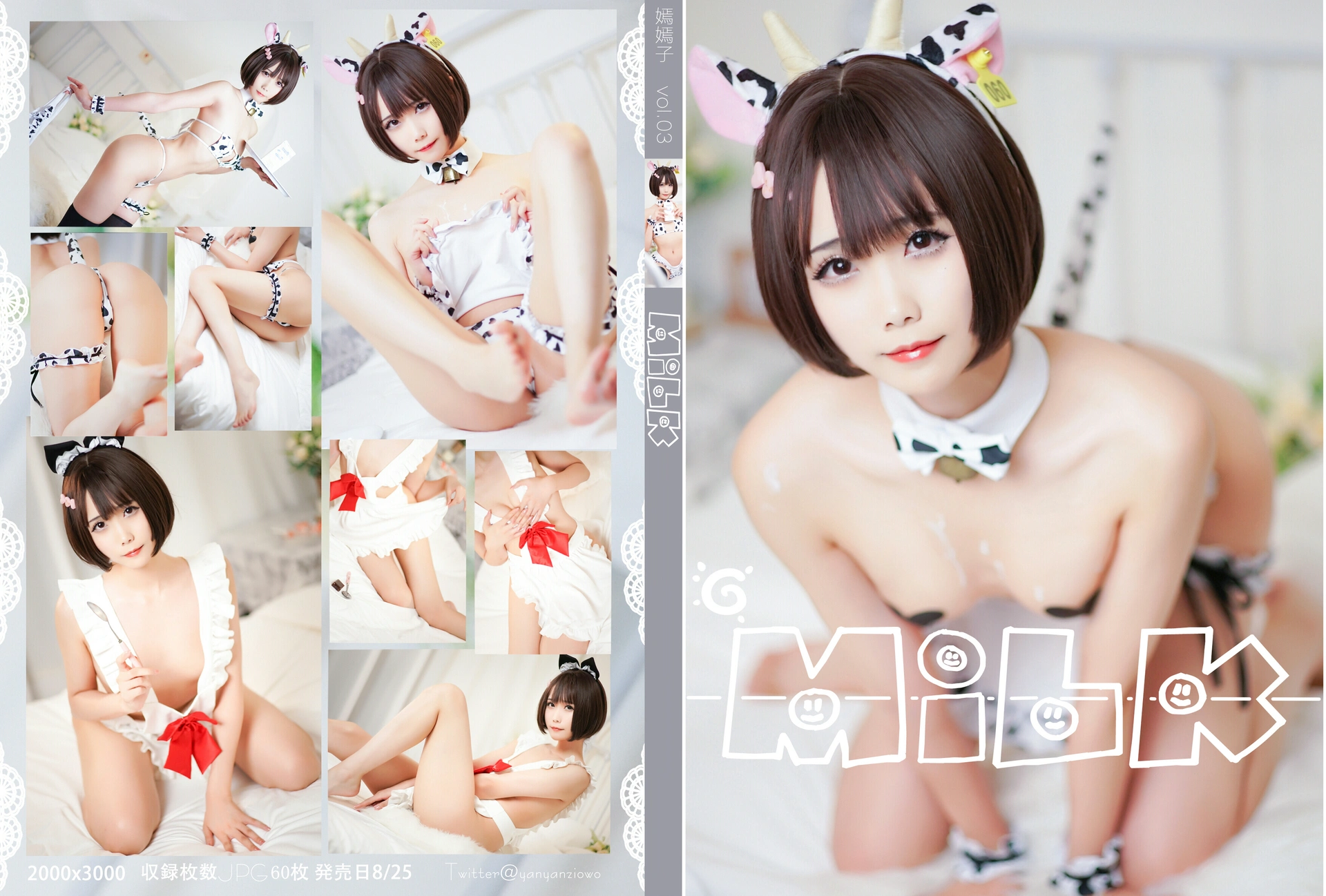 曉美媽 - VOL.03 MILK 1