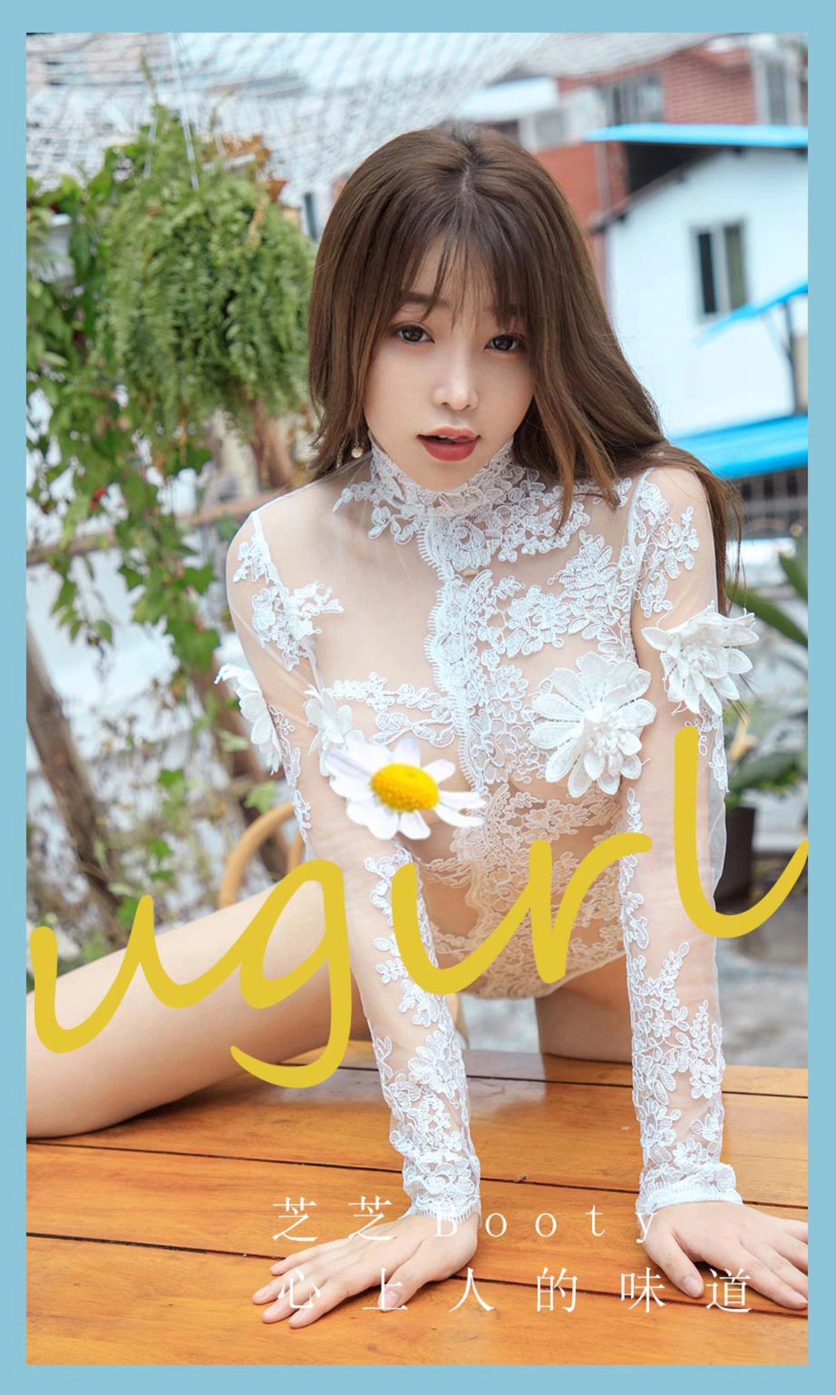 芝芝Booty - [Ugirls爱尤物] NO.2271 心上人的味道 1